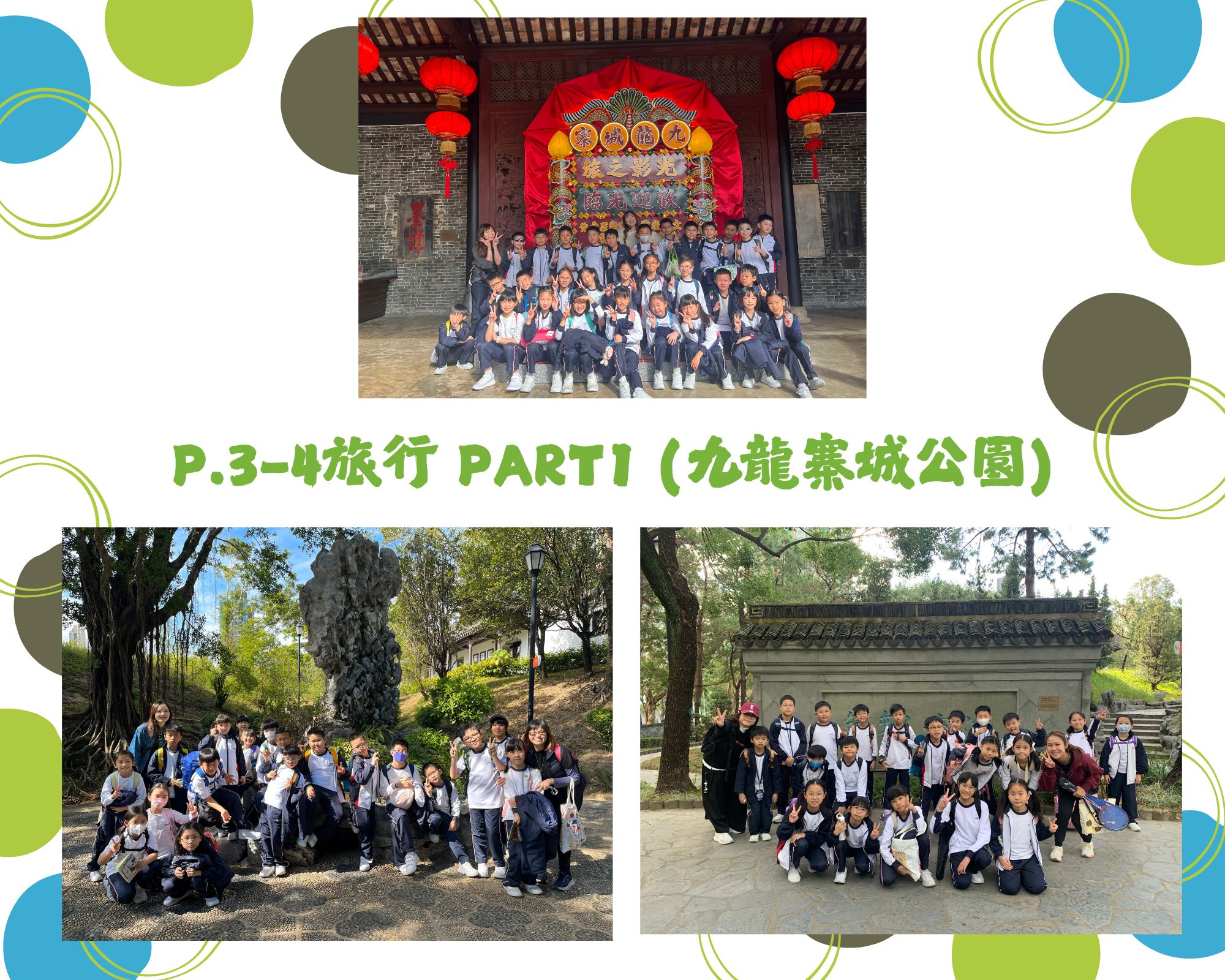 2526_P.3-4旅行_PART1 (九龍寨城公園)